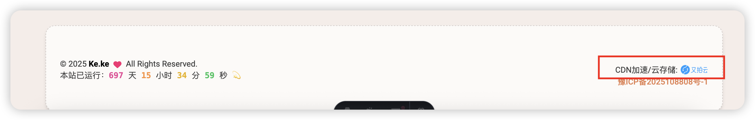 我的博客页脚 w-100%