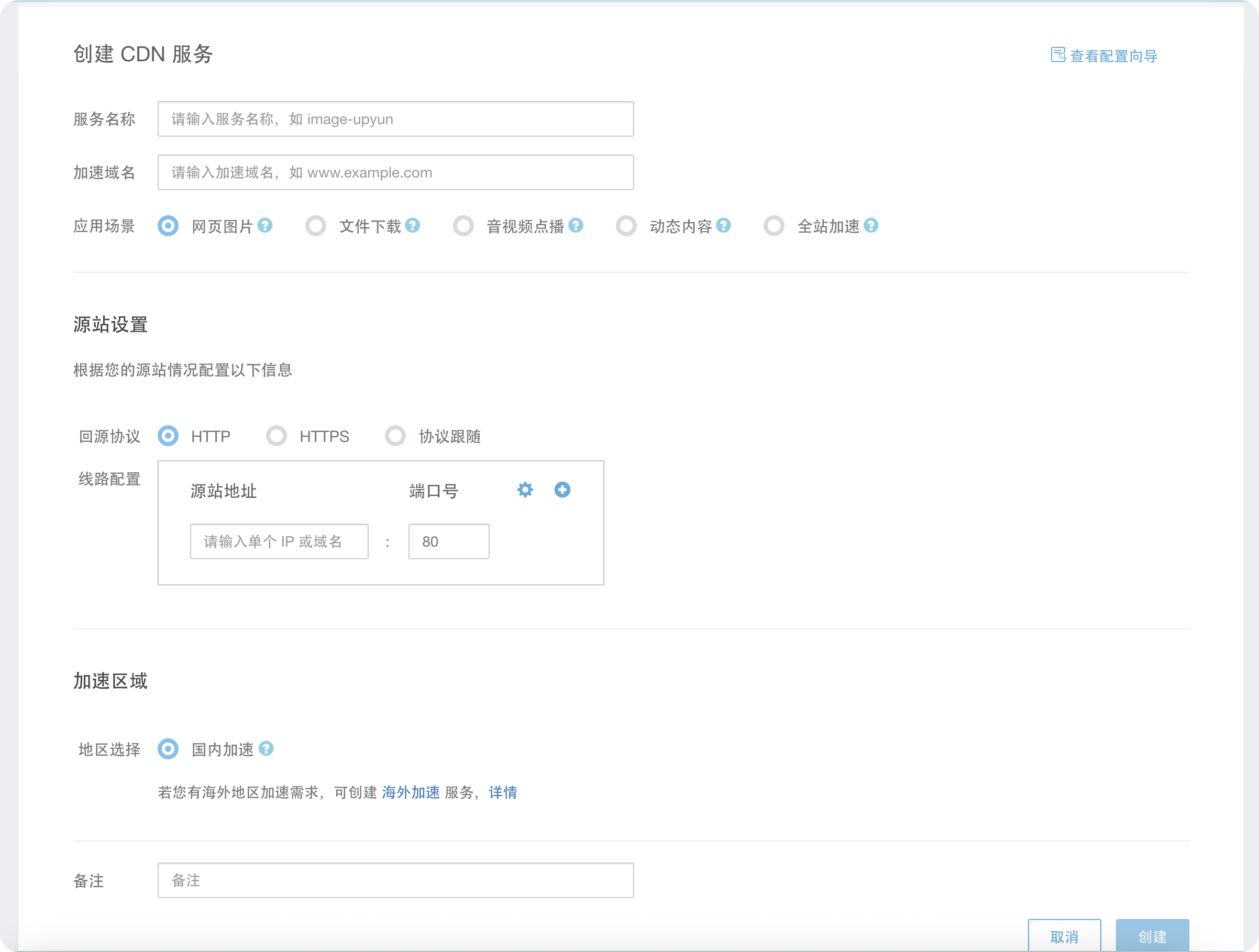 CDN 配置
